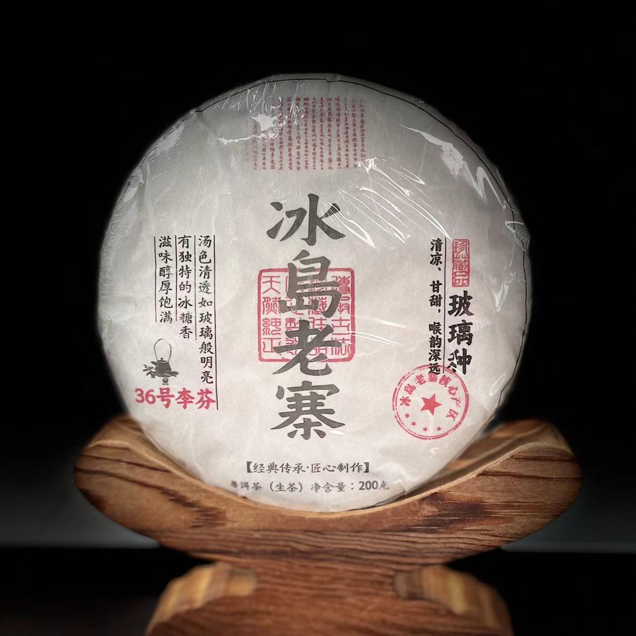 【17】288 李芬 2022年冰岛老寨·36号一类玻璃种200g饼茶#16-12.25#