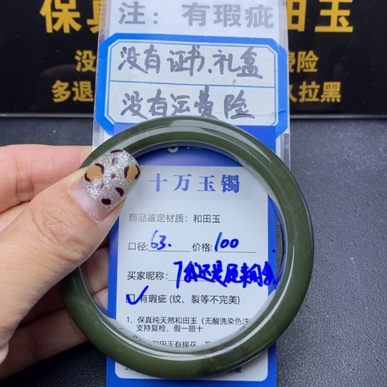 和田玉手镯未镶嵌我****我