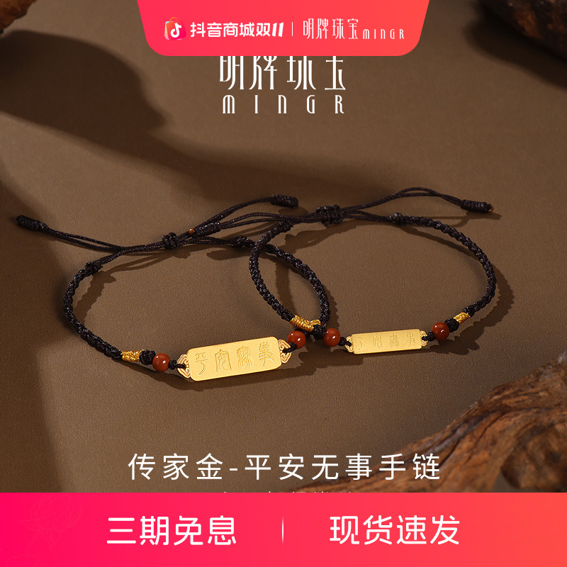 明牌珠宝系列平安无事牌足金黄金古法编绳编织情侣手链 AFK0181