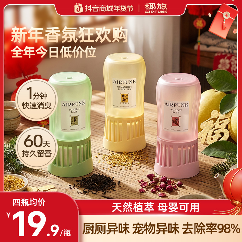 airfunk椰放倒置香薰幻想空气清新剂厕所香氛除臭家用持久留香商品图