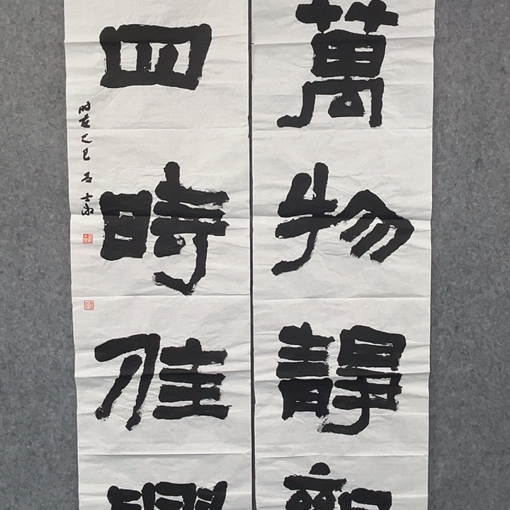 书法吕士湘书法作品软片