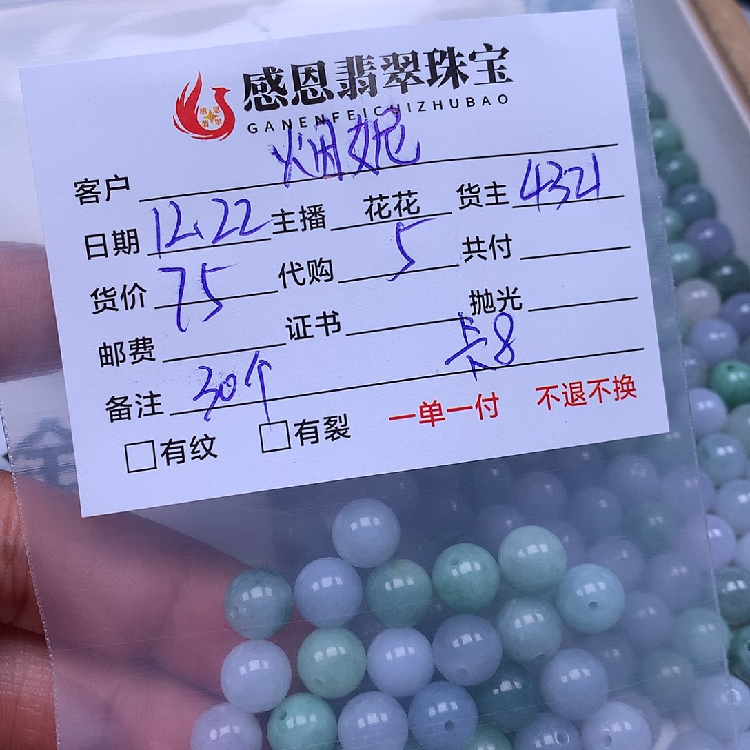 烟****翡翠散珠天然翡翠