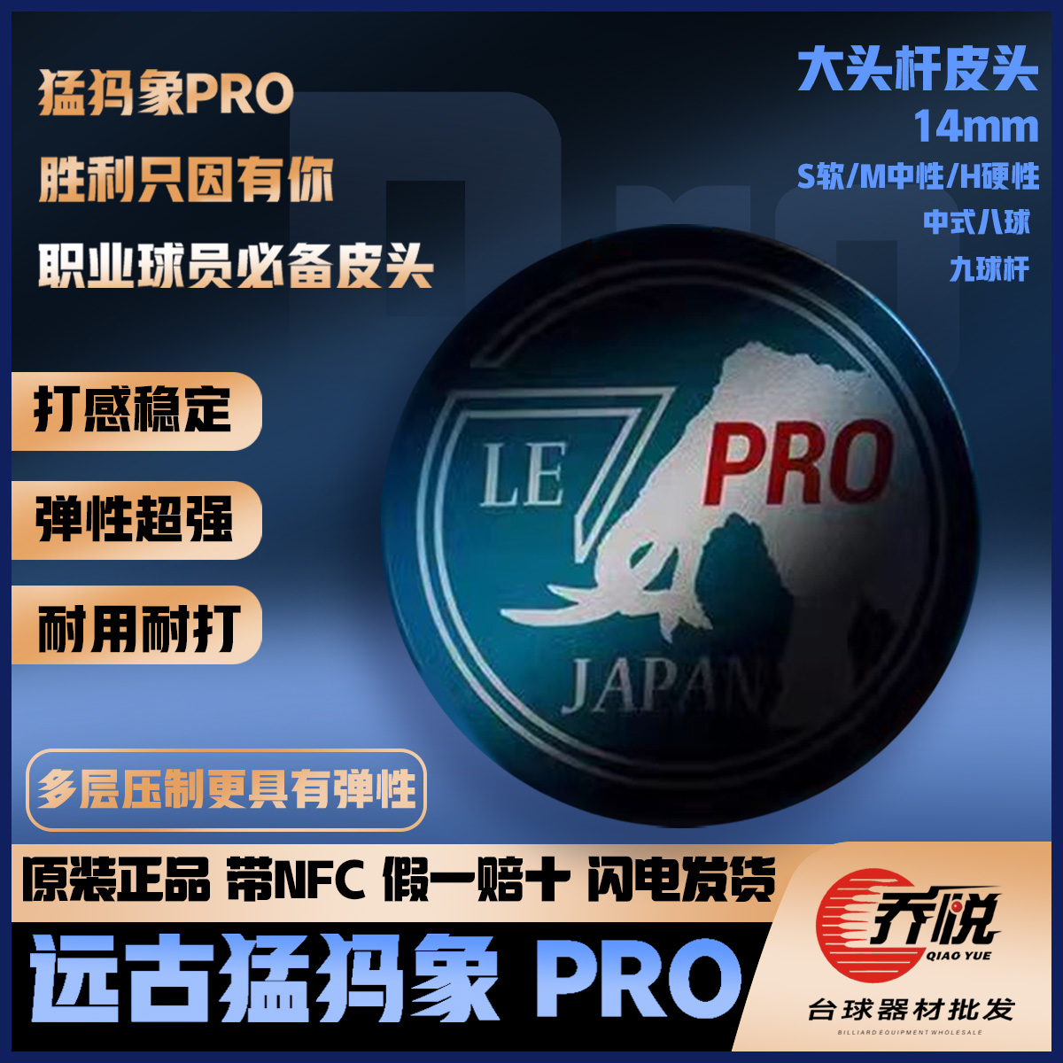 猛犸pro新款14mm多层压制耐用台球杆皮头原装正品
