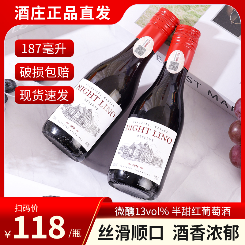 微醺红酒  13度半甜红葡萄酒187ml晚安小酒整箱6支高档礼盒红酒