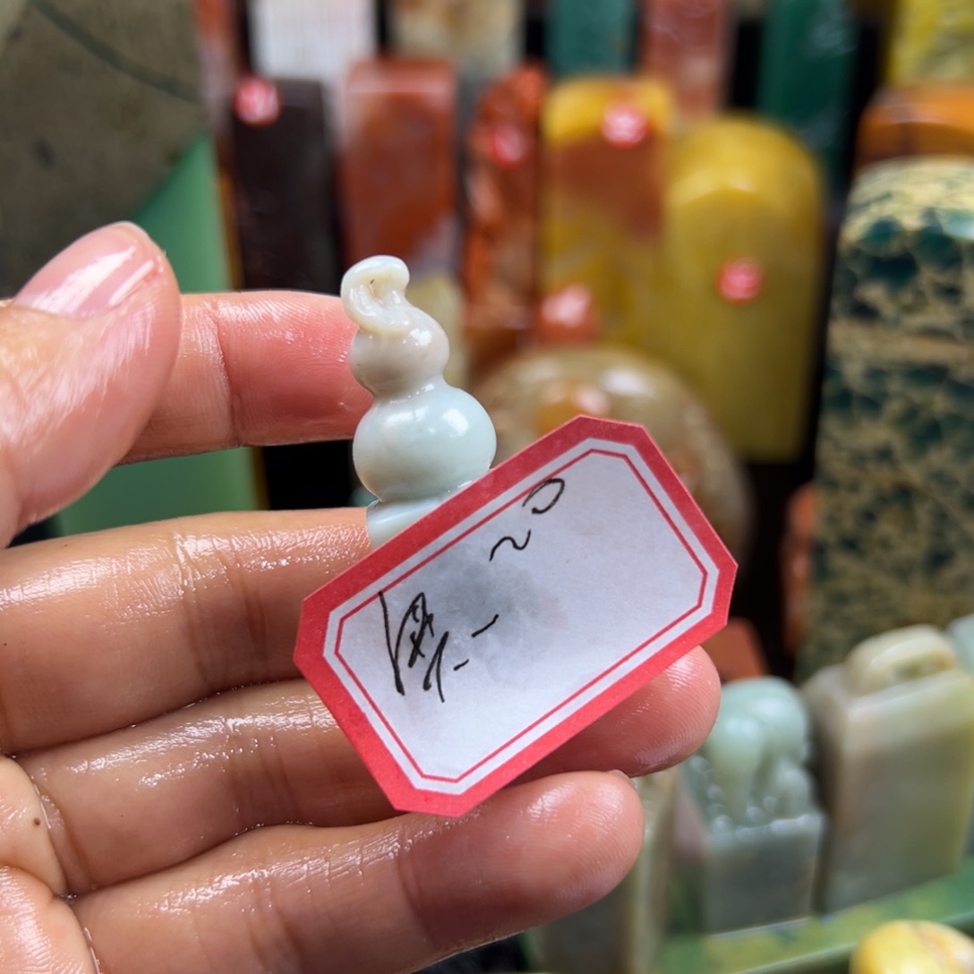 寿山石印石無****)你们先回去