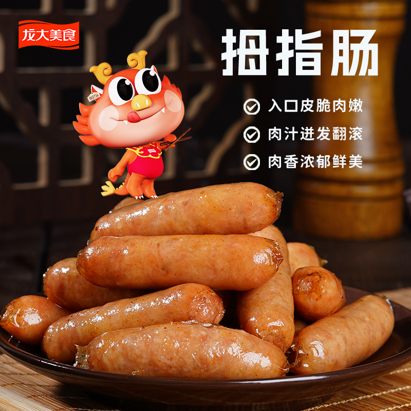 【龙大美食】拇指肠爆汁小烤肠1.5kg/袋（内含300g*5小袋共约120根）