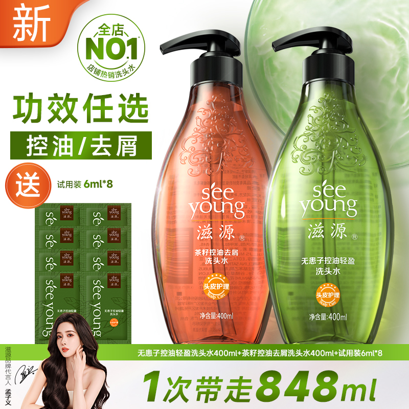 【孟子义推荐】滋源控油蓬松留香轻盈洗头水去屑清爽清洁洗发水正品