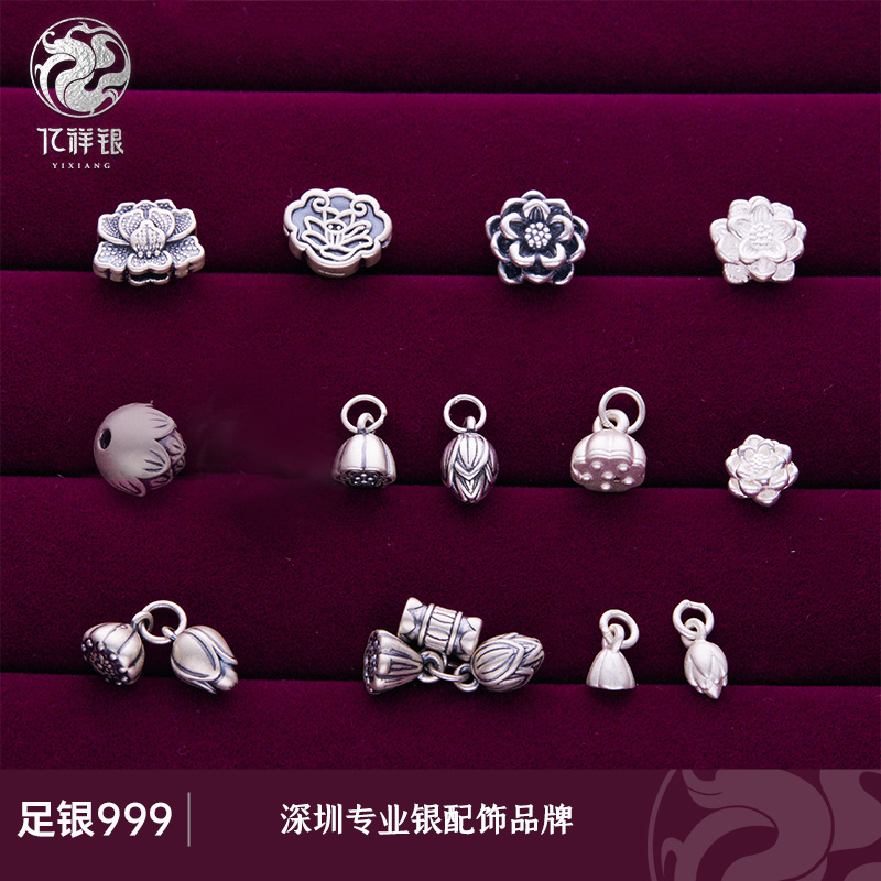 足银银制品 小吊坠手串莲花莲蓬实心吊坠diy银饰品配件银饰配件