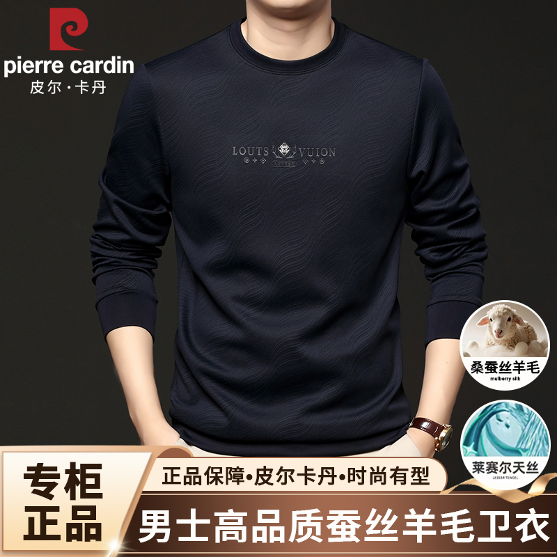 皮尔卡丹秋季圆领长袖男士商务休闲卫衣亲肤羊毛蚕丝打底衫提花