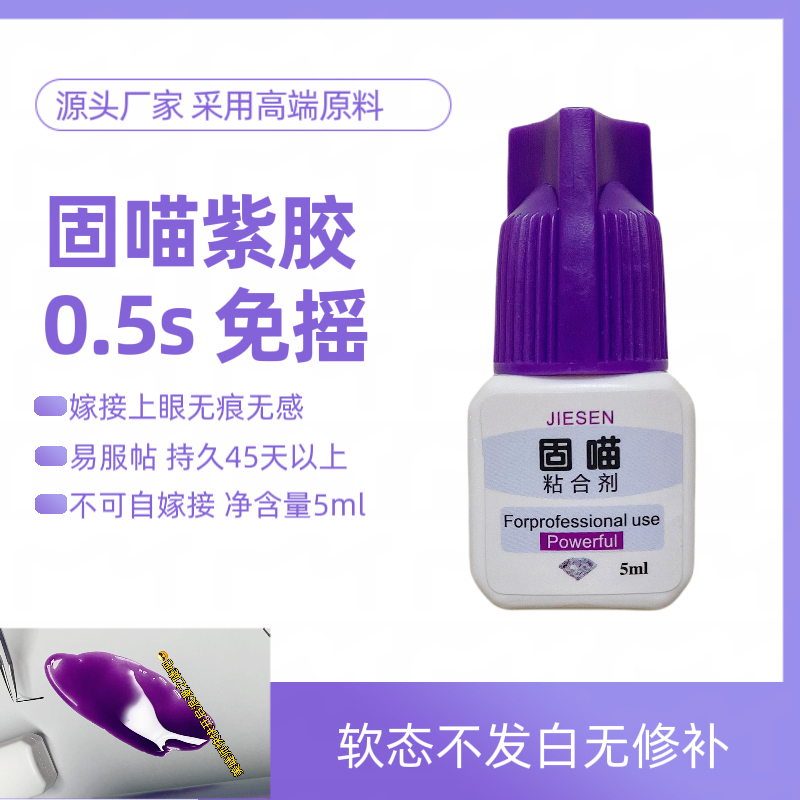 美睫师嫁接胶水持久低味低敏防水持久快干美睫胶