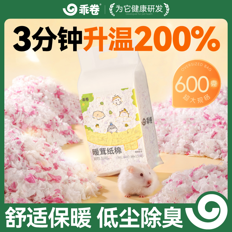乖卷仓鼠保暖纸棉垫料秋冬天加厚保温除臭无尘木屑金丝熊专用造景