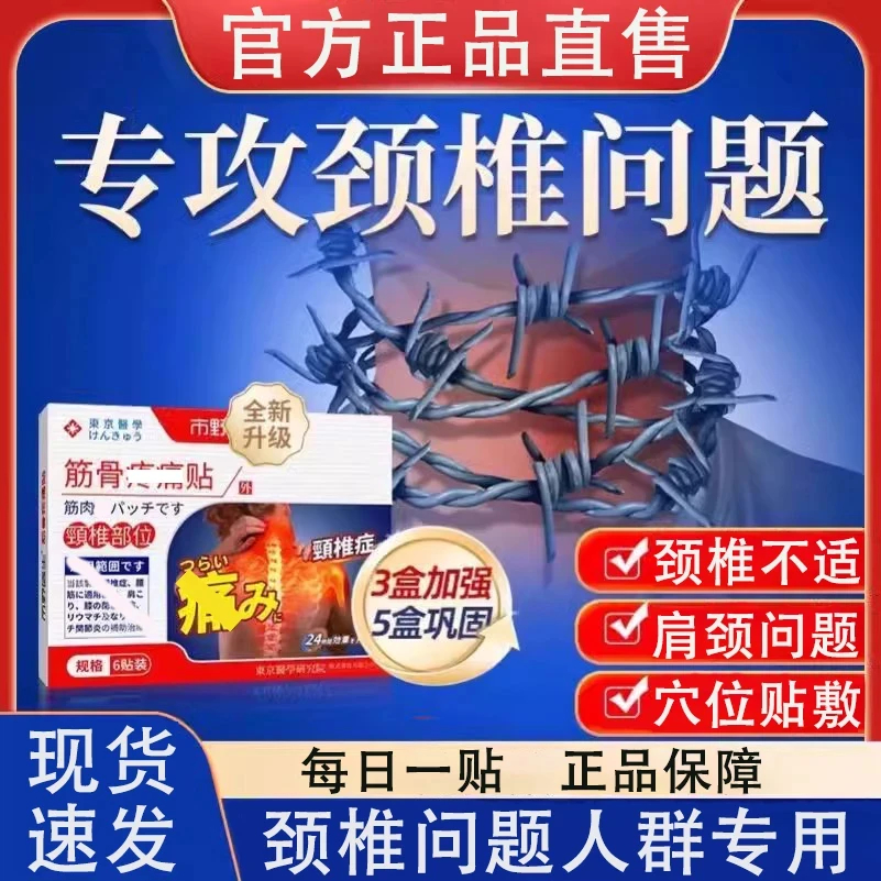 【官方旗舰正品】市野医生颈椎贴筋骨贴热敷腰腿理疗贴关节穴位贴