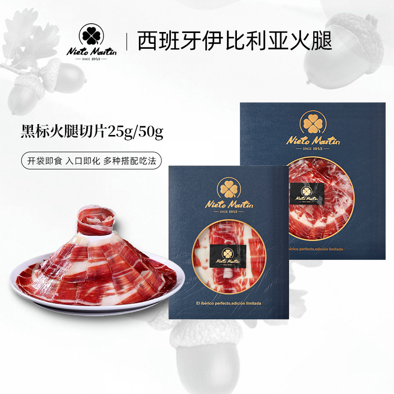 【黑标前腿切片】手工伊比利亚火腿醇享橡果饲养风干前腿火腿西班牙