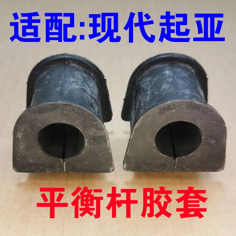 伊兰特领动朗动悦动福瑞迪途胜雅绅特K2K3K5前后平衡杆胶套开口胶