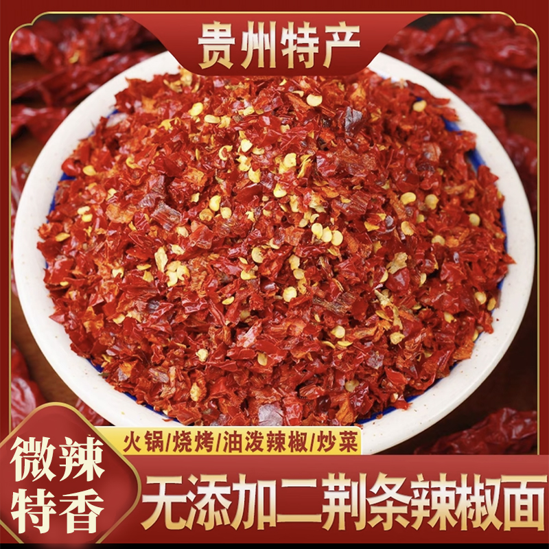 贵州二荆条辣椒面 刀口辣椒 微辣特香 红油凉拌必备遵义新鲜现磨