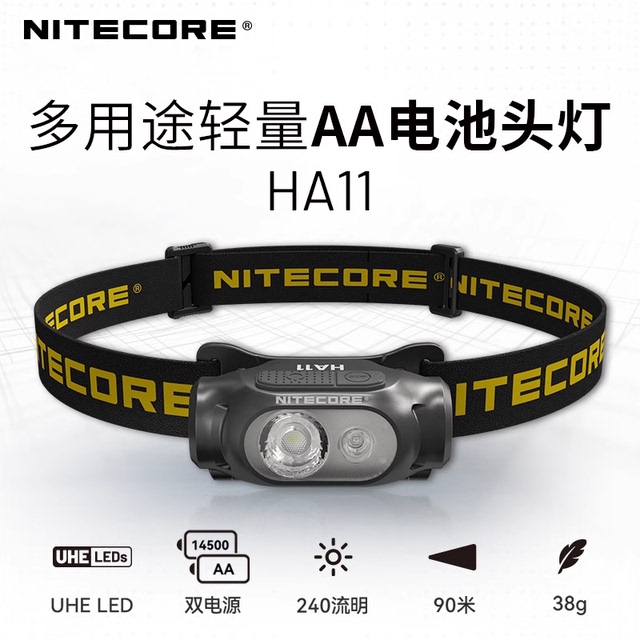 奈特科尔HA11轻量头灯可更换AA电池防水户外徒步高亮头灯新款