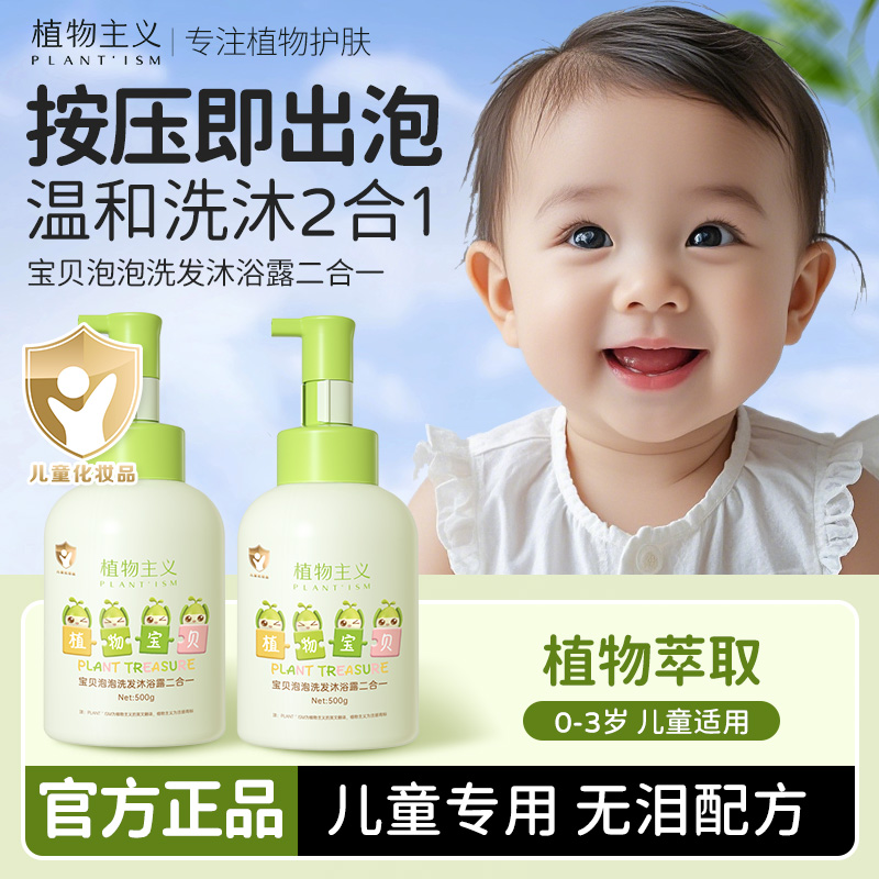 植物主义儿童洗发水沐浴露婴幼儿洗沐二合一温和洗浴泡沫大容量装