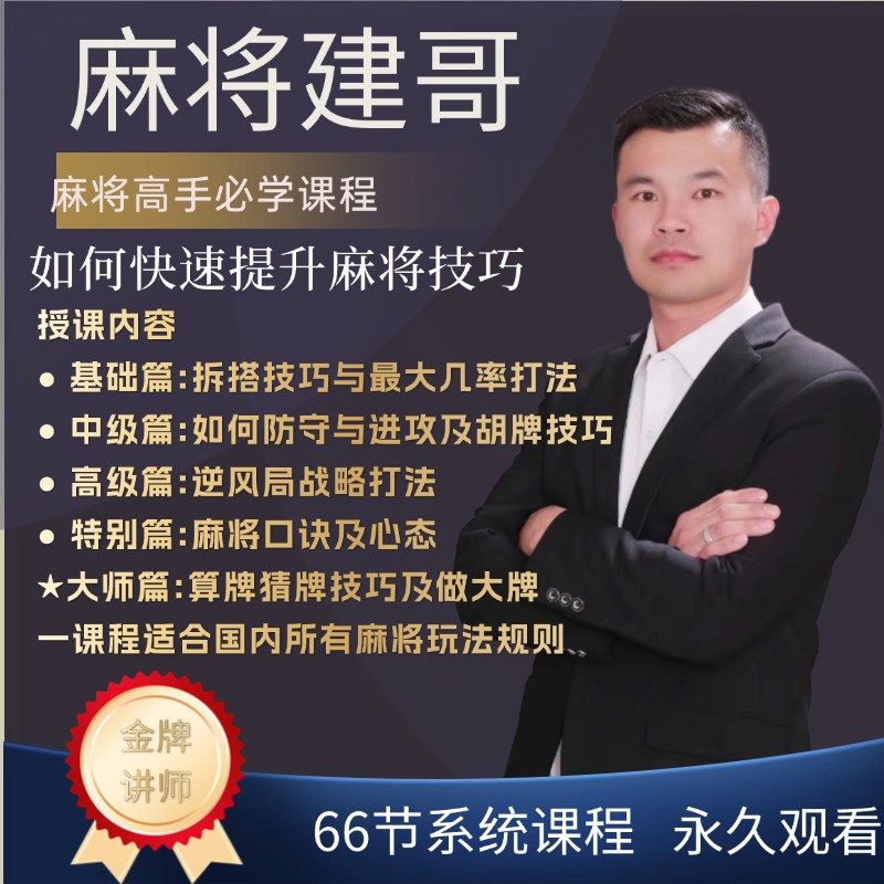 《安卓手机专拍》麻将高手快速提升胜率教学，新手老手比修课进阶课