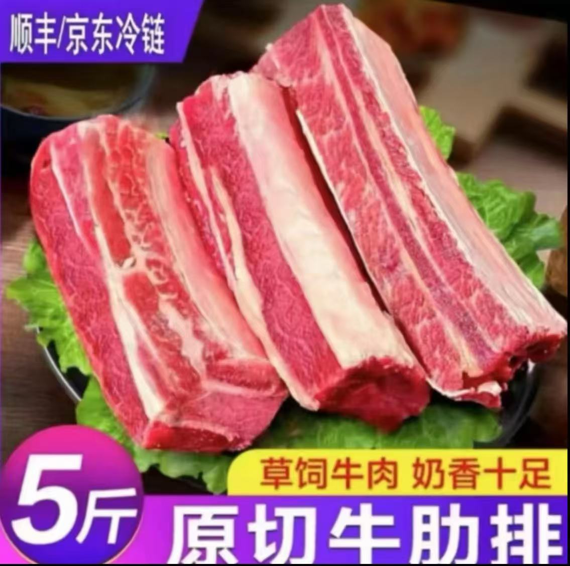 原切牛排【买3斤送2斤】草原散养溜达牛牛肋排好吃不腻到手5斤