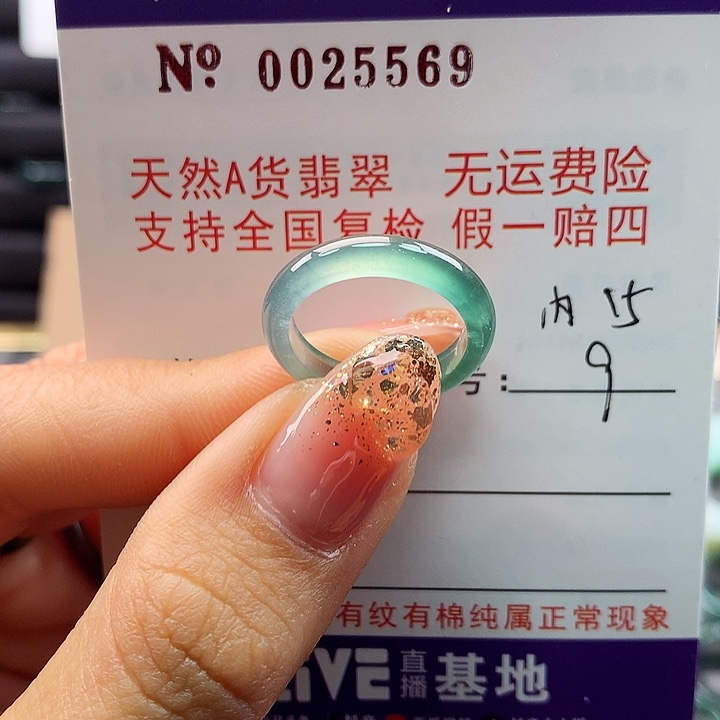 翡翠戒指未镶嵌卡牌