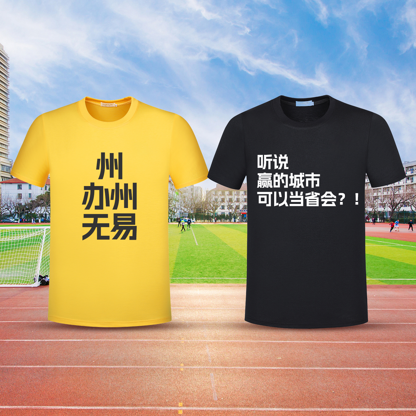 球迷应援服T恤定制纯色短袖logo定制休闲运动服