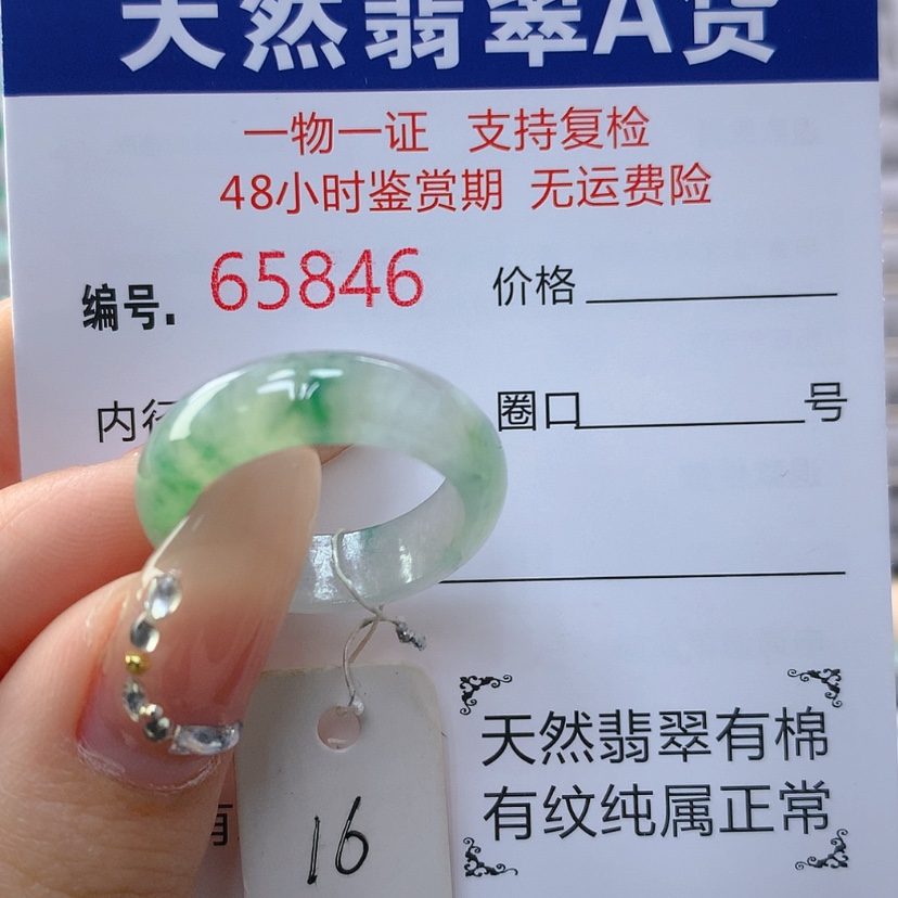【闪购商品】翡翠戒指未镶嵌天然