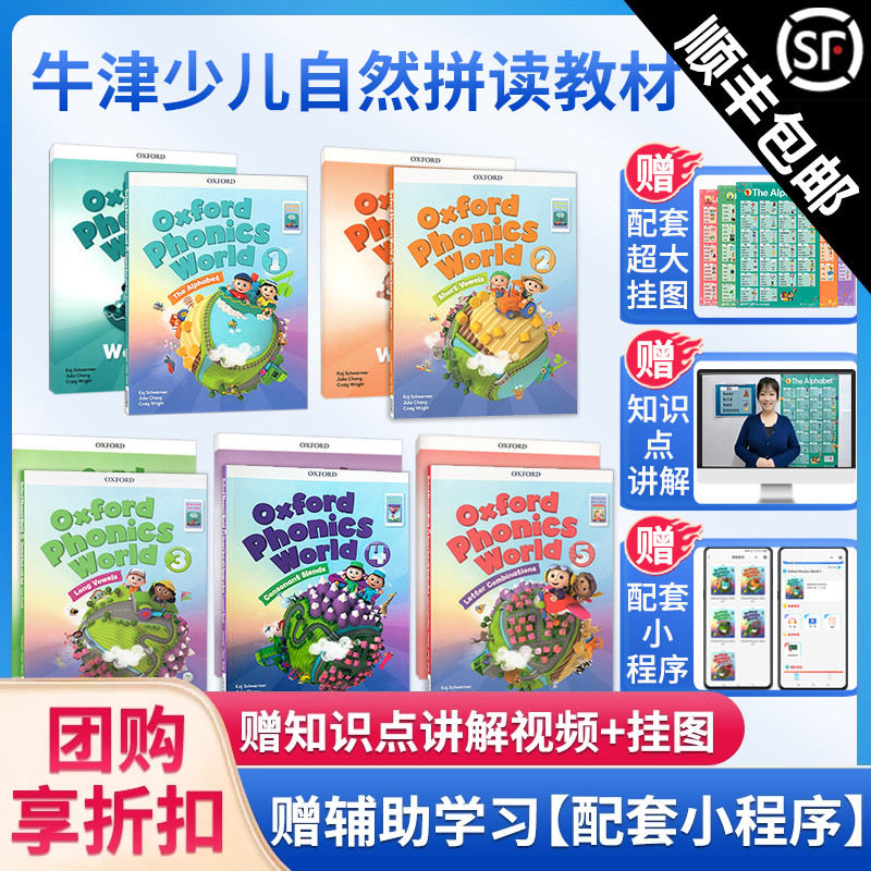 opw牛津出版新版自然拼读配套阅读学习赠经典资料提升知识
