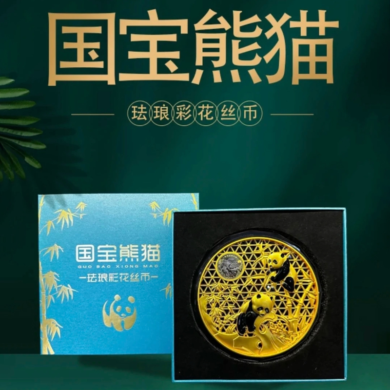 法定货币大师《国宝熊猫珐琅彩花丝币》迎接熊猫币发行45周年礼品