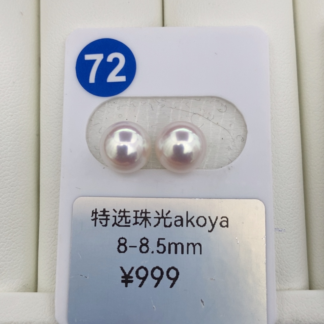 海水珍珠海水特选珠光Akoya8-8.5mm未镶嵌