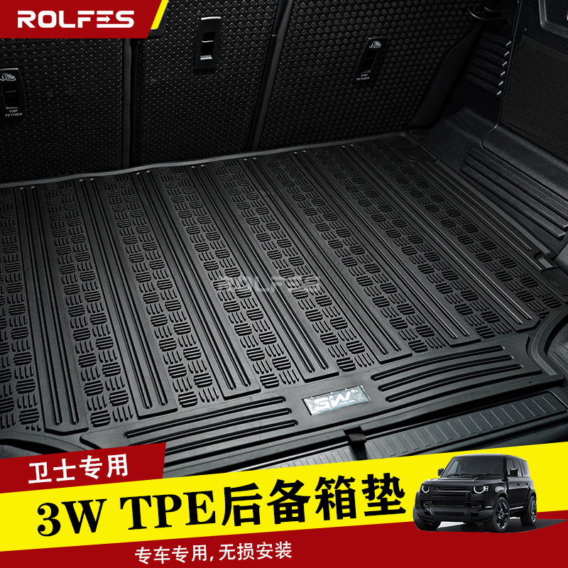 适用于20-25款路虎卫士90/110/130专车3W后备箱TPE防滑垫专车专用