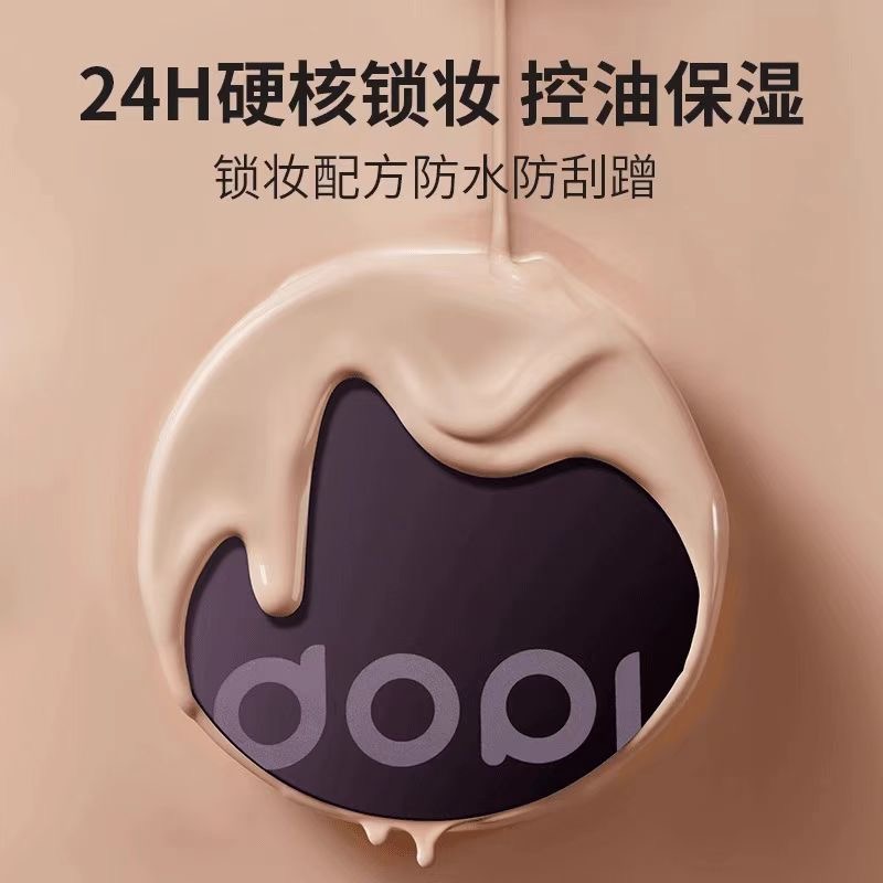 【官方正品】DOPI养肤持妆气垫霜防水防汗控油遮瑕大容量定妆不脱妆