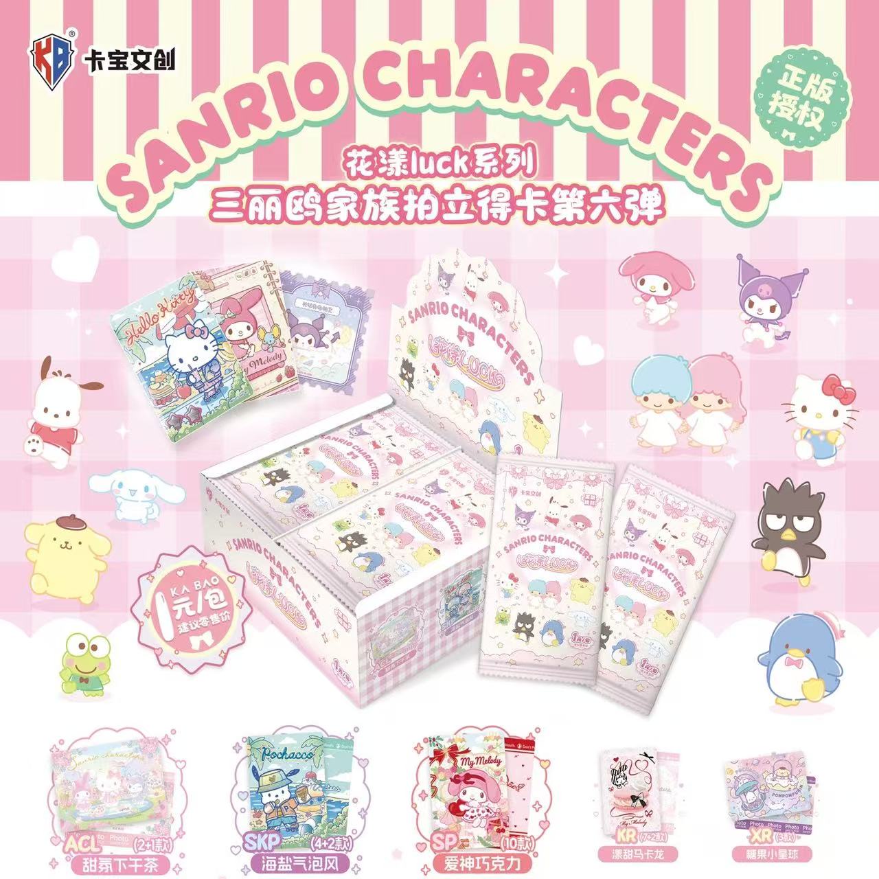 【小由】卡宝文创三丽鸥家族拍立得卡花漾luck第六弹1元包卡牌盲盒