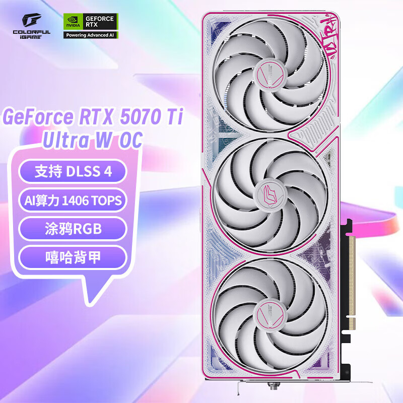 Colorful/七彩虹七彩虹5070Ti Ultra W OC 16G 游戏显卡电竞