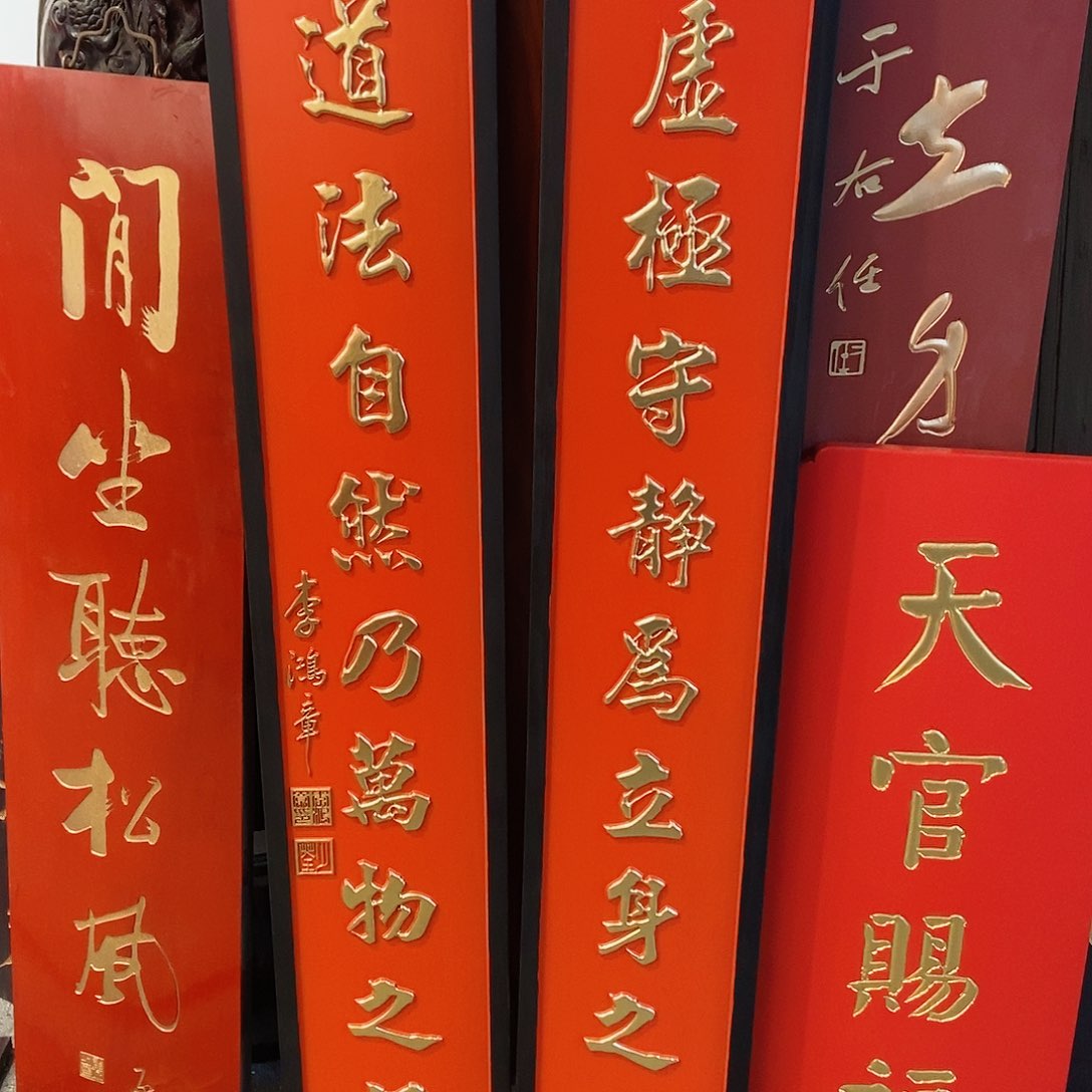 楠木零***型对联道法自然