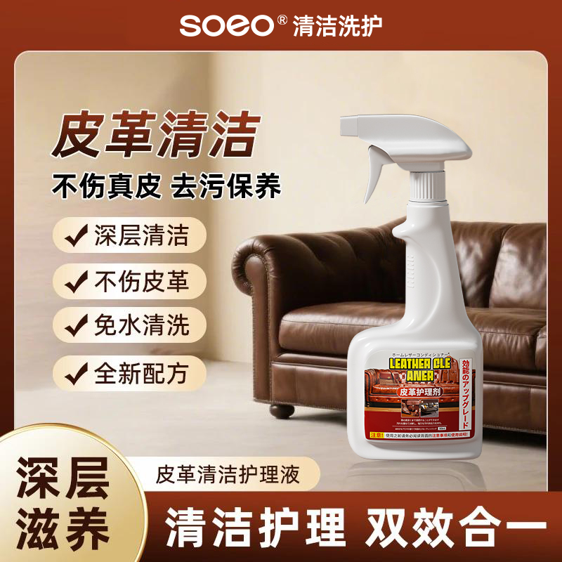 真皮沙发清洁剂皮革去污保养油护理液皮衣包包家用皮具油清洗神器