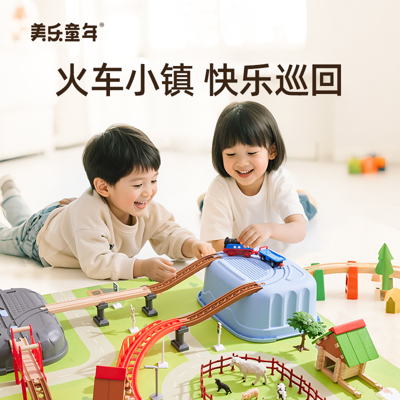 美乐童年火车轨道车玩具积木男孩益智电动汽车模型送礼生日礼物