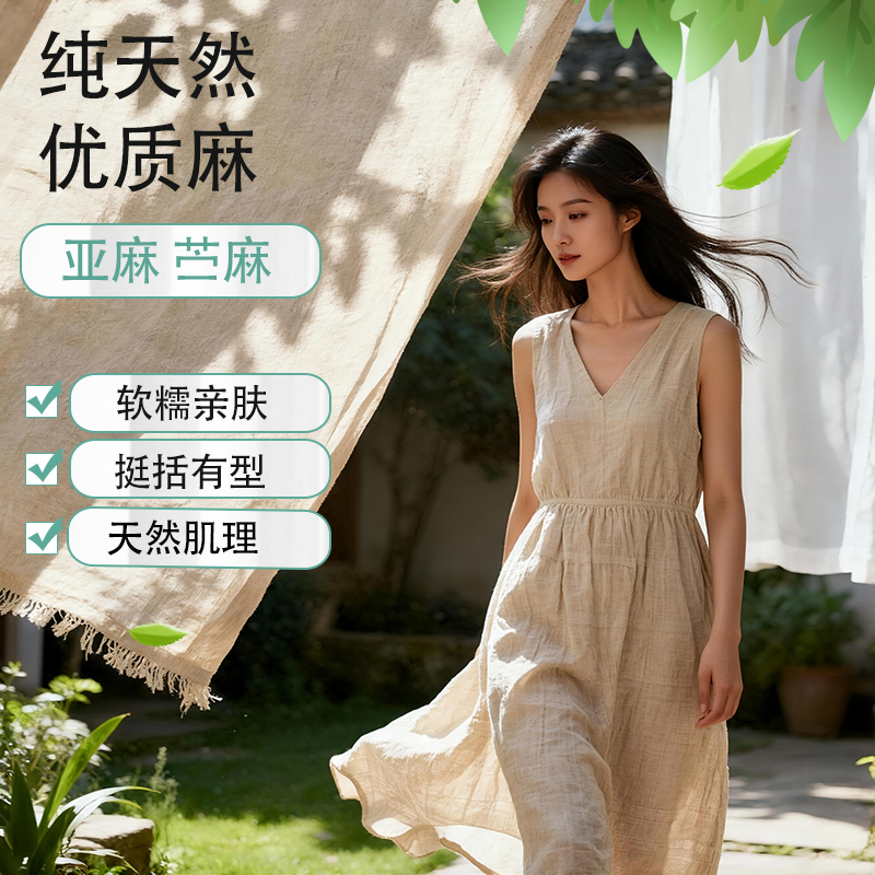 2号 拥抱原生肌理 亚麻苎麻特色面料 独立设计师私藏