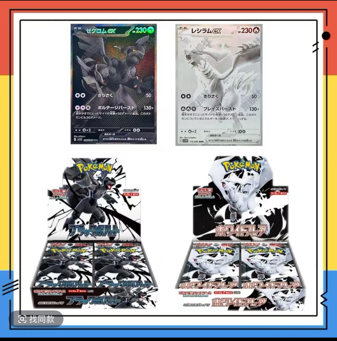 日版 sv11黑白龙集换式卡牌纯白闪焰漆黑伏特收藏