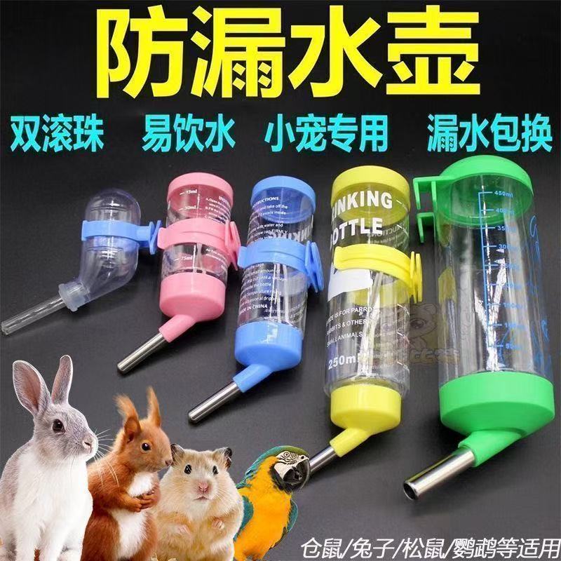 兔子仓鼠金丝熊兔子龙猫宠物专用滚珠饮水器及固定夹