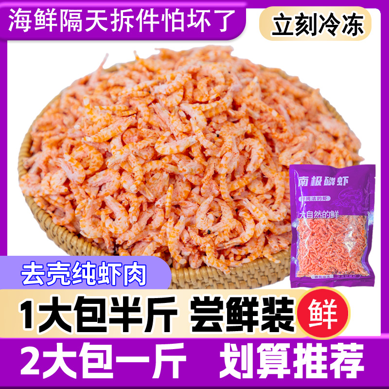 【磷虾肉】南极磷虾米磷虾干淡干海米虾仁虾干虾米皮营养商品图