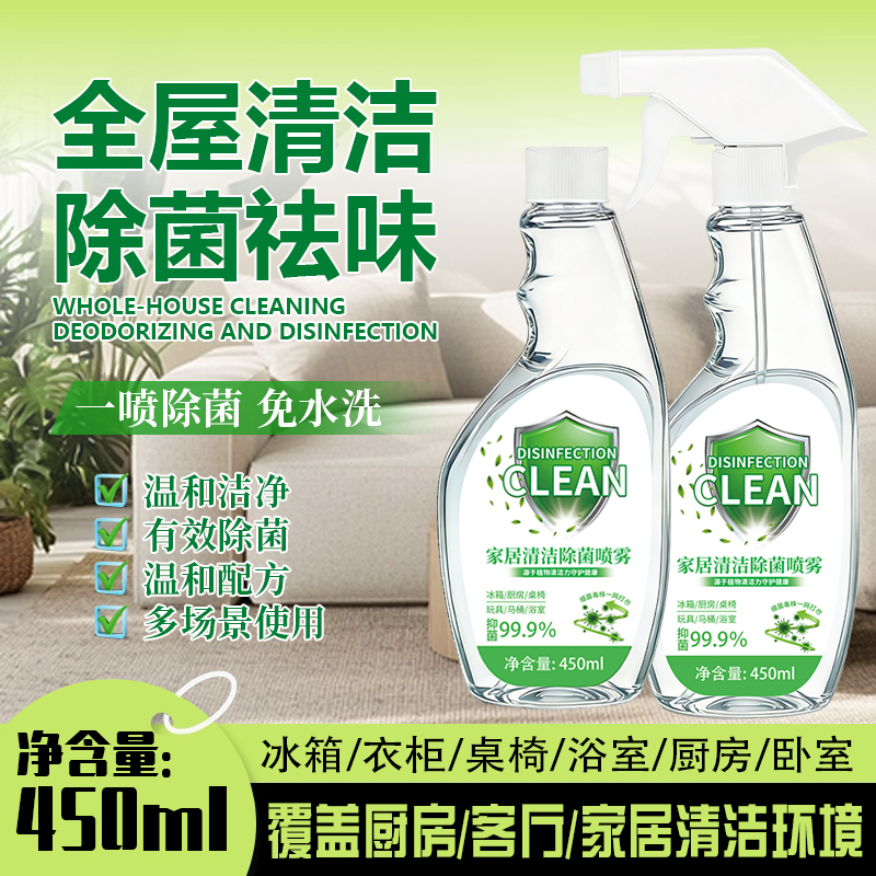 【买一送一】家居清洁除菌喷雾冰箱清洁剂去除异味免水洗清新不刺鼻