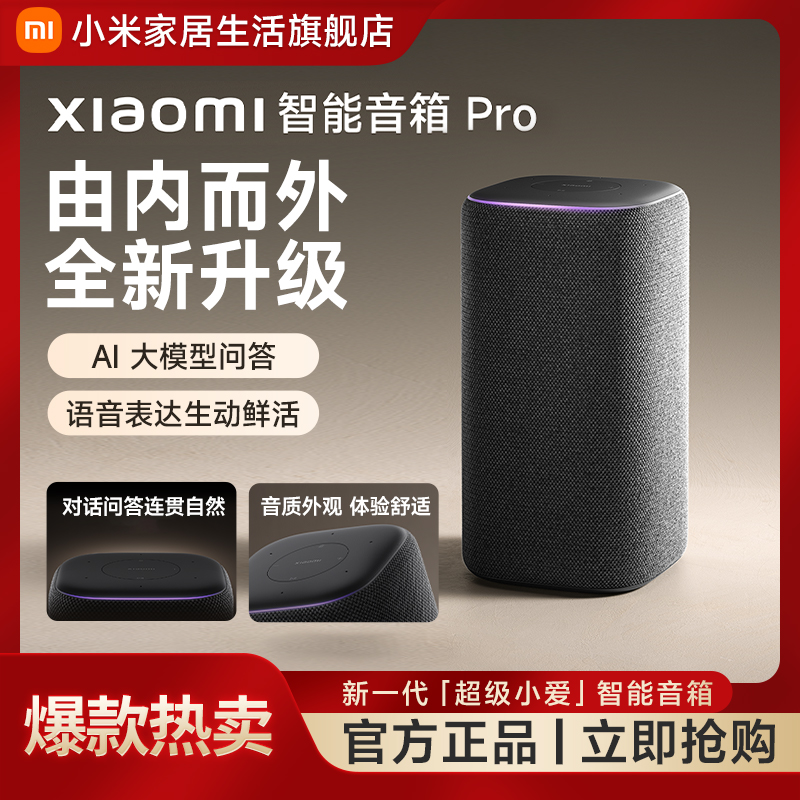 Xiaomi智能音箱 Pro小爱音箱超级小爱红外遥控传统家电