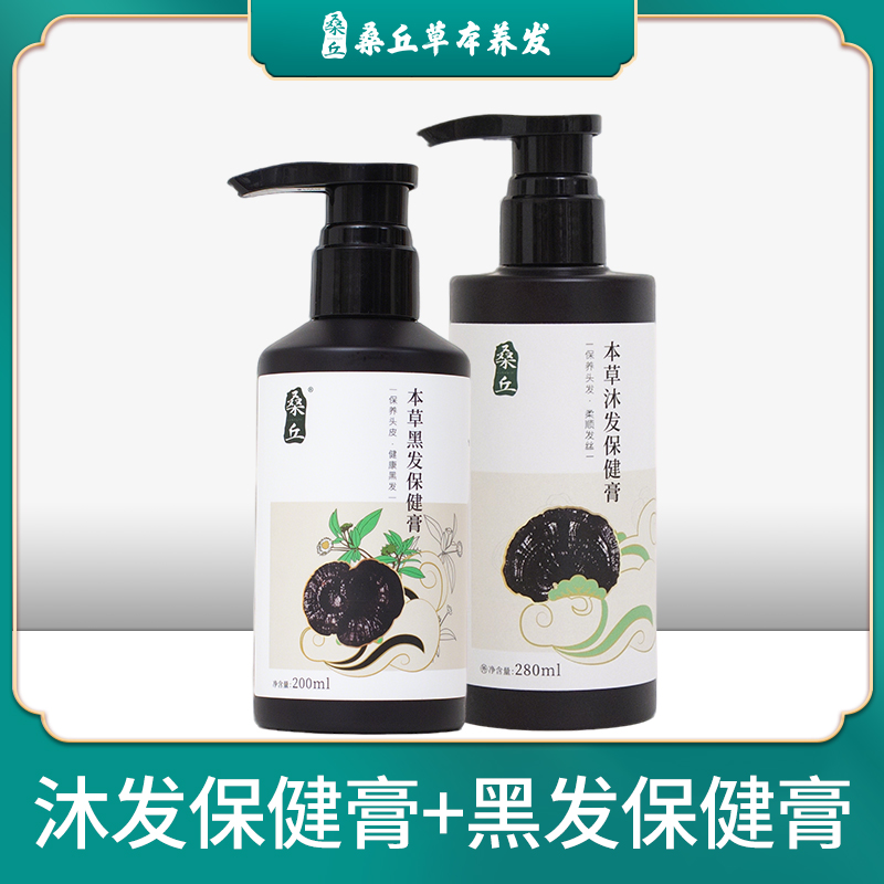 【两瓶】桑丘黑发保健膏+沐发保健膏柔顺滋养