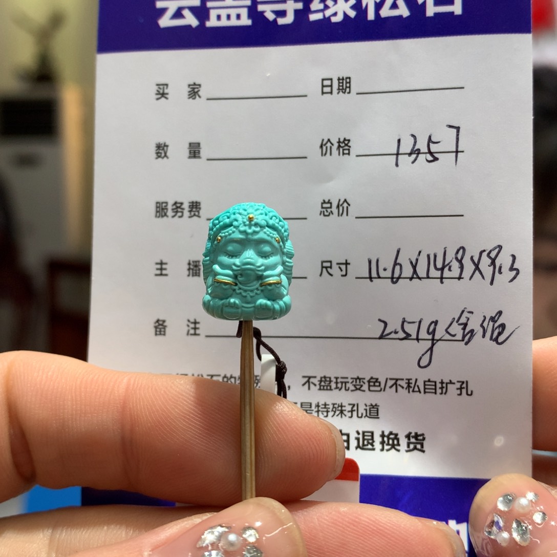 绿松石配饰未镶嵌