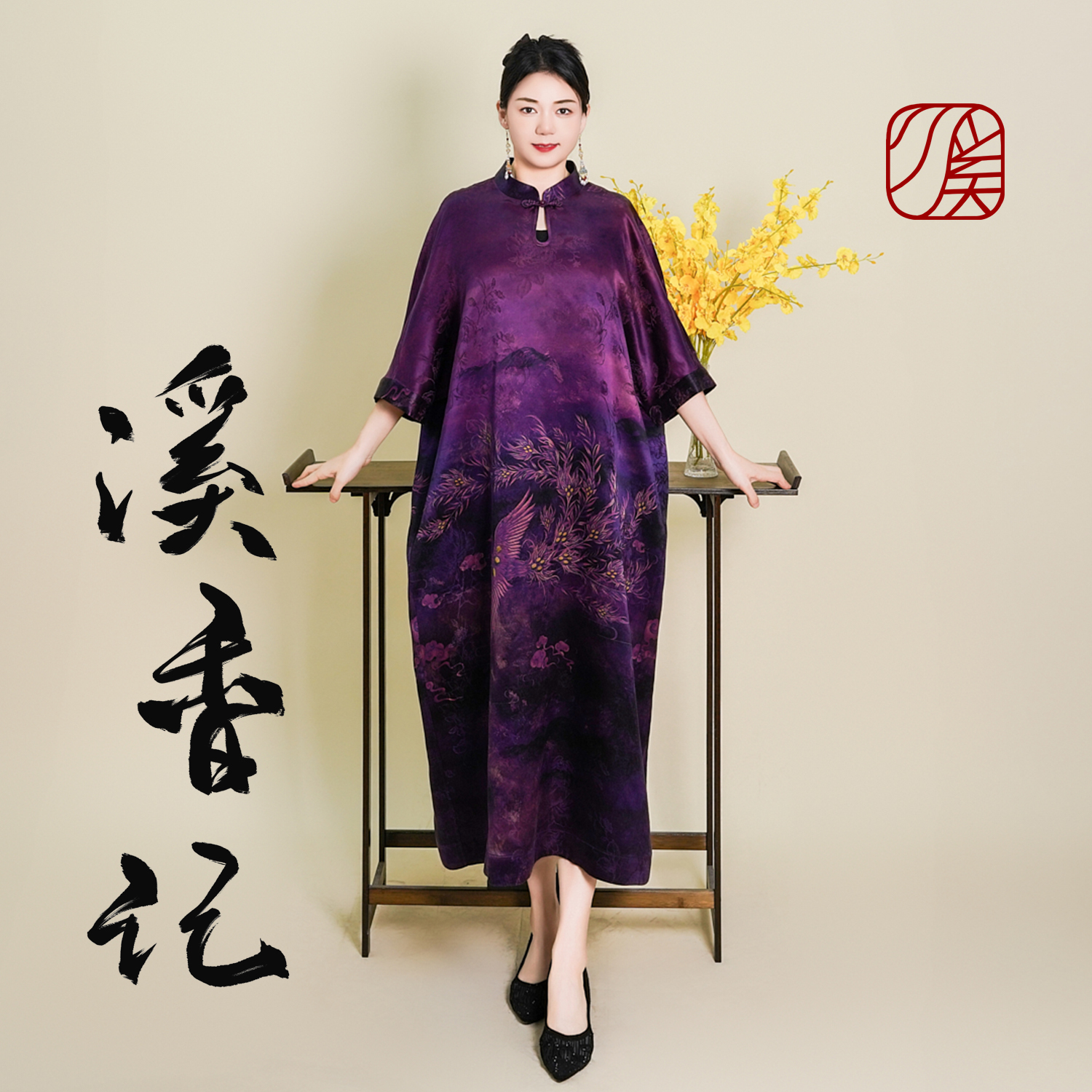 【凤舞如意】2025年新款100%桑蚕丝水滴领轻盈柔软大定位袍子