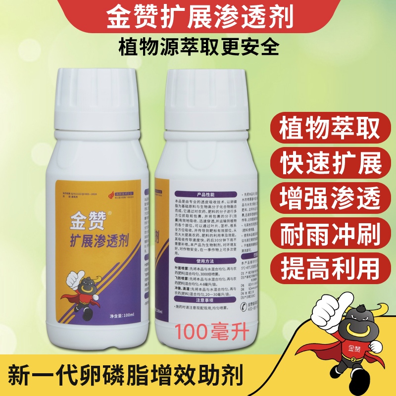 (倍茂)金赞卵磷脂扩展渗透助剂提高药效耐雨水冲刷扩散渗透促吸收