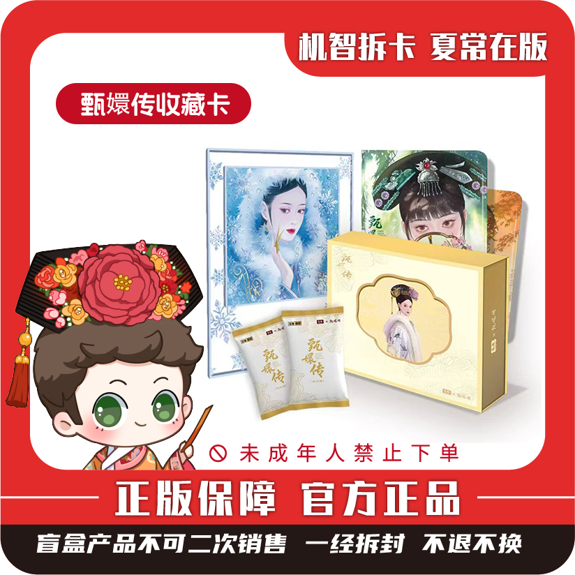 南楼 [甄嬛传]-凌云篇（第2弹）-潮玩盲盒官方典藏收藏卡牌