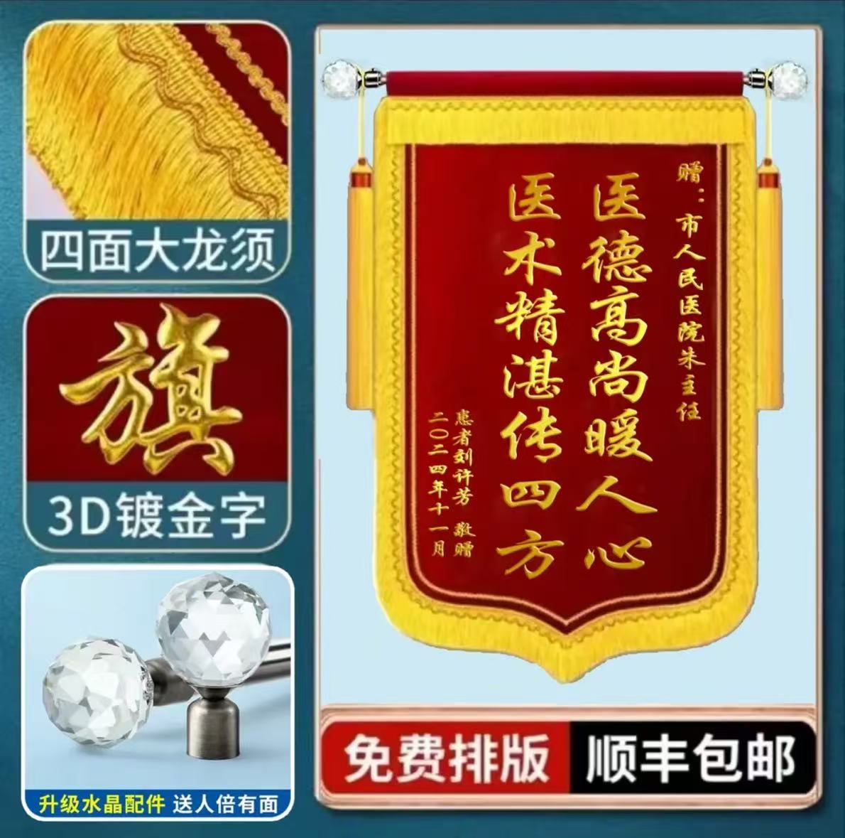 优质工艺感谢医生老师幼儿园物业教师节锦旗锦旗定制考试送警局