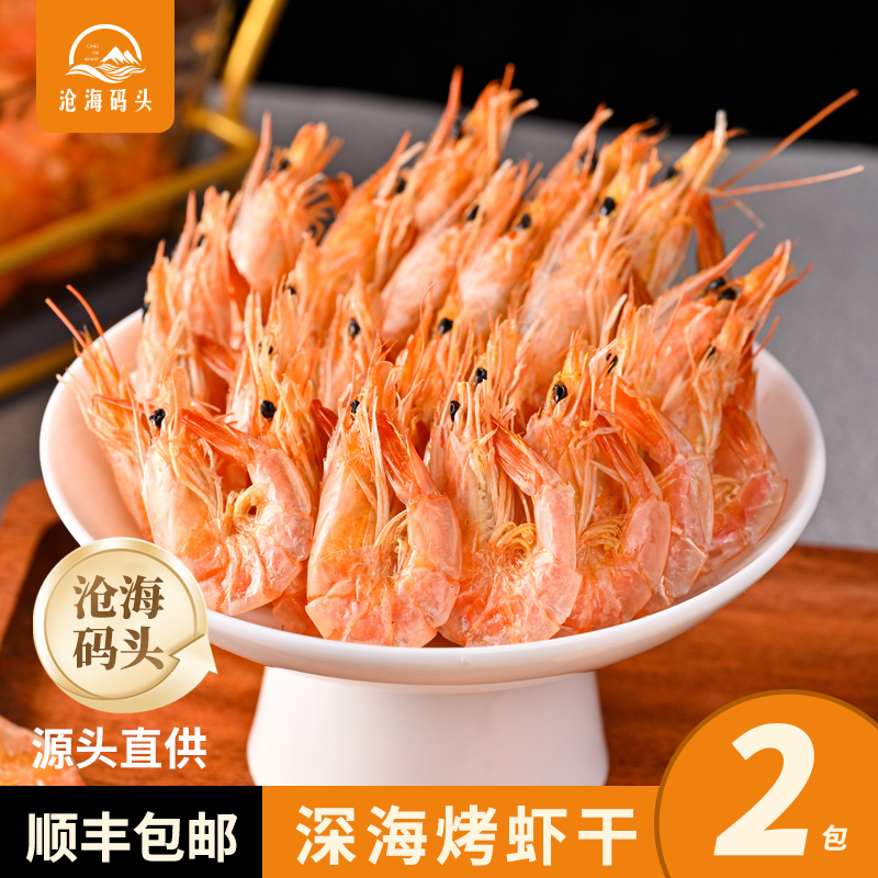 【顺丰包邮】沧海码头深海烤虾干营养健康美味开袋即食海味虾干零食