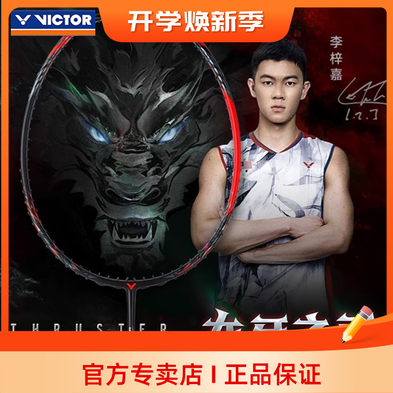 VICTOR威克多胜利羽毛球拍黑龙牙之刃李梓嘉TK-RYUGA METALLI